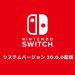 Switch 20.0.0 update